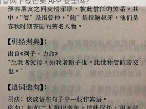 管鲍之交中心官方官网下载芒果,管鲍之交中心官方官网下载芒果 APP 安全吗？