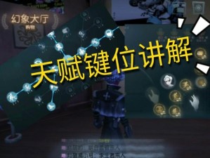 第五人格牛仔天赋解析与加点策略：天赋搭配技巧大揭秘