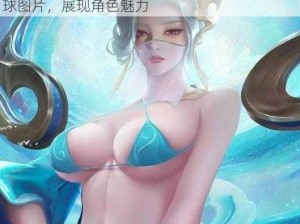 极具视觉冲击力的伽罗太华流眼泪翻白眼咬铁球图片，展现角色魅力