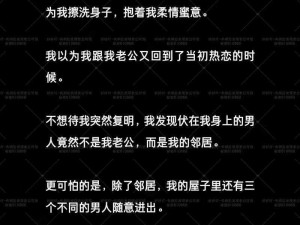 丈夫不知道秘密的出处和背景故事、丈夫不知道秘密的出处和背景故事，为此十分苦恼