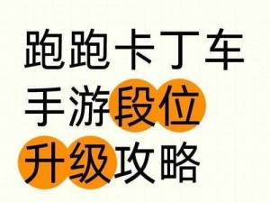 跑跑卡丁车手游8月26日每日一题答案揭秘与分享：游戏攻略及解析