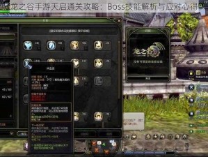 龙之谷手游天启通关攻略：Boss技能解析与应对心得