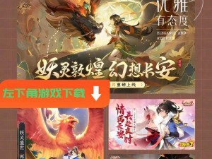 长安幻想2024春节服：传统韵味与现代风采的完美结合，探寻古都新春新意