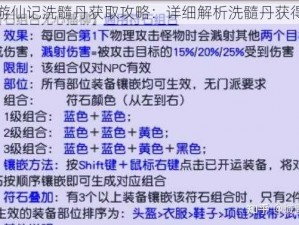 大唐游仙记洗髓丹获取攻略：详细解析洗髓丹获得方法