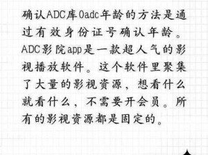 adc影库确认年龄18【adc 影库确认年龄 18 了吗？】