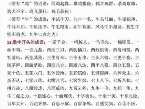 成语小秀才第281-290关答案全解析：蕴藏智慧，才子展露锋芒