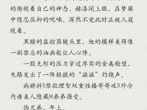 男男激吻床吻互脱裤摸j的小说—男男激吻床吻互脱裤摸 j 的小说：禁忌之爱