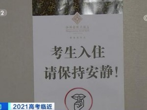 高考前的宾馆 19 生气了，推出高考房预定服务