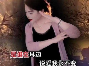 好湿好紧好多水、好湿好紧好多水，是谁在耳边说爱我永不变？