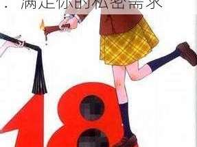 成人X吸乳18禁app 成人 X 吸乳 18 禁 app：满足你的私密需求