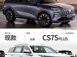 2024款第四代长安CS75PLUS：革新设计，智能科技引领未来潮流的新选择