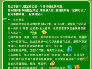 幻想计划金币获取秘籍：赚钱攻略大揭秘，轻松累积财富