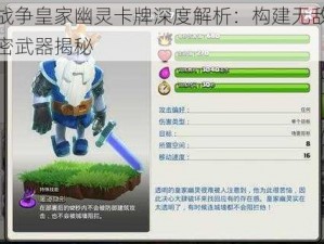 皇室战争皇家幽灵卡牌深度解析：构建无敌卡组的秘密武器揭秘