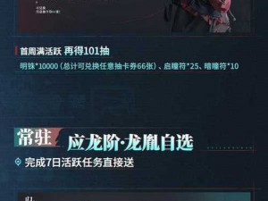 《归龙潮醉笙之秘：支线任务攻略指南——解锁酬金全攻略》