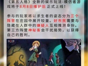 第五人格假小子上线时间揭秘：最新消息带你了解假小子角色发布日程