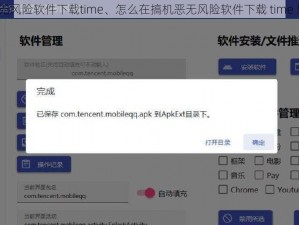 搞机恶无风险软件下载time、怎么在搞机恶无风险软件下载 time 里避雷？