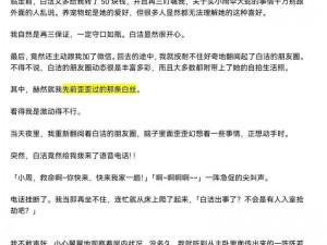 白洁和高校长 白洁和高校长在办公室里发生了什么？