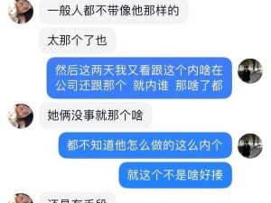 反差婊热门事件吃瓜黑料—震惊#反差婊热门事件#吃瓜黑料#，这究竟是道德的沦丧还是人性的扭曲？