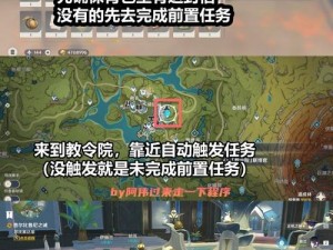 原神传说任务大全：探索神秘传说之旅的新篇章