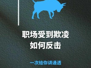 受尽欺凌终反击：重拳出击，勇者无畏展真章