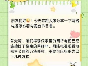 96533电视网 如何在 96533 电视网观看你喜欢的节目？