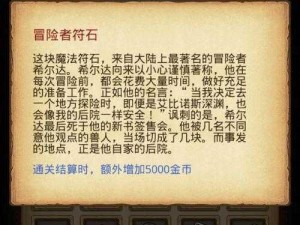 不思议迷宫英雄之村彩蛋揭秘：深度攻略与速刷技巧解析