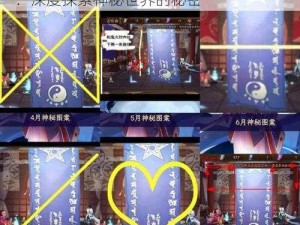 阴阳师2022年10月神秘图案揭秘与分享：深度探索神秘世界的秘密