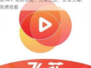 成品网站短视频APP免费百度—成品网站短视频 APP 免费百度，无需注册，安全无毒，免费观看