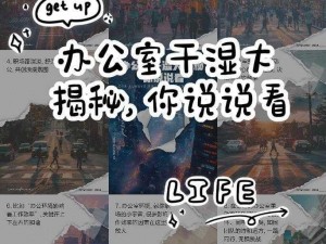 办公室可不可干湿你电视_在办公室，可不可干湿你电视？