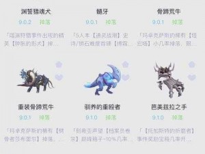 魔兽坐骑大全：终极攻略，全方位获取必拿神兽坐骑指南