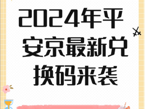 决战平安京衍生码全新激活公告：防猜码机制上线，保障玩家权益，激活体验全新升级