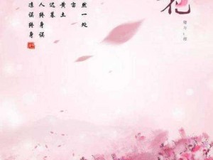 三生三世，灵修之路：梅花香自苦寒来，十里桃花显真情