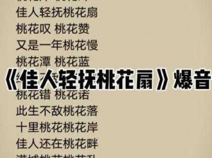 桃花吟月赋闲：古典韵味与现代旋律的交融之歌