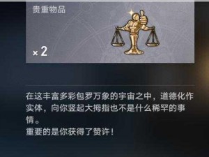 崩坏星穹铁道崇高道德赞许：探讨道德准则如何塑造游戏内外的价值力量之源