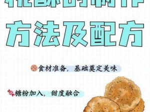 黑暗料理王独家秘制：牛奶融合面粉的花生酥制作方法详解