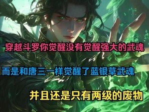 斗罗大陆觉醒武魂的放逐之道：探索武魂力量与放逐机制的奥秘