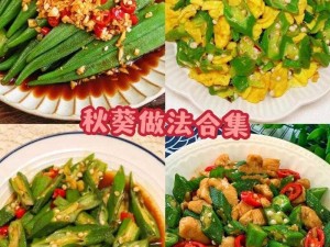 樱桃秋葵香草小蝌蚪榴莲茄子【如何正确食用樱桃、秋葵、香草、小蝌蚪、榴莲、茄子？】