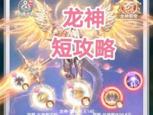 天龙3D神翼进阶攻略：掌握技巧，迅速提升神翼战力与等级进阶指南