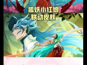 封神召唤师盛典：狐妖小红娘主题活动全面解析