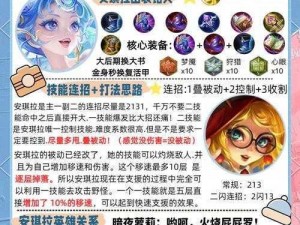 王者荣耀S10赛季安琪拉出装策略：专业指南教你如何正确选择装备顺序