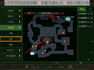 热血江湖BOSS坐标详解：掌握关键地点，轻松攻略游戏霸主