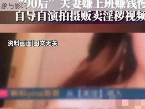 国产毛视频-国产毛视频：探索中国色情产业的现象与影响