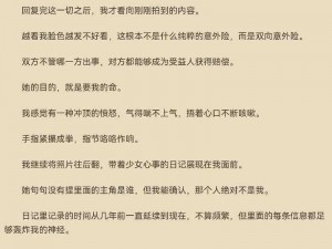 敌伦交换第11部分白洁、敌伦交换第 11 部分：白洁的困境与抉择