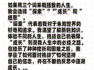 人生三大密钥：理解自我、坚定信念、积极行动的经典语录启示心灵成长之路