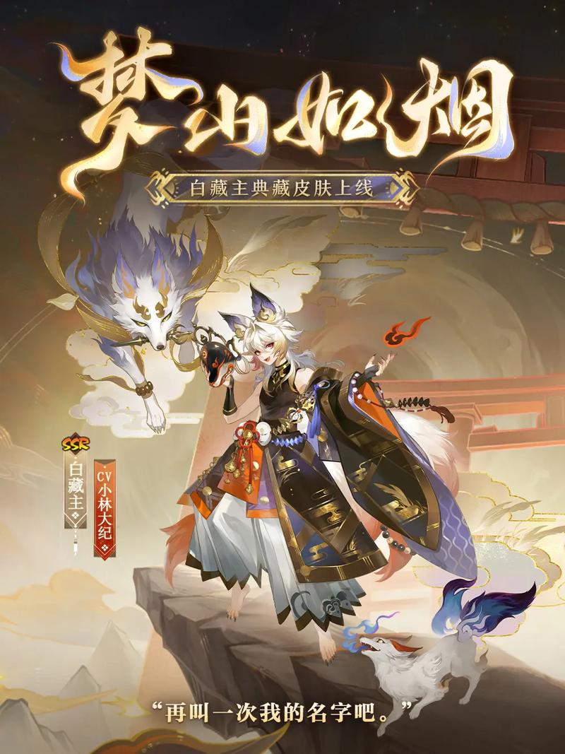 阴阳师全新SSR式神白藏主技能详解：白藏主的神秘力量与特色能力探究