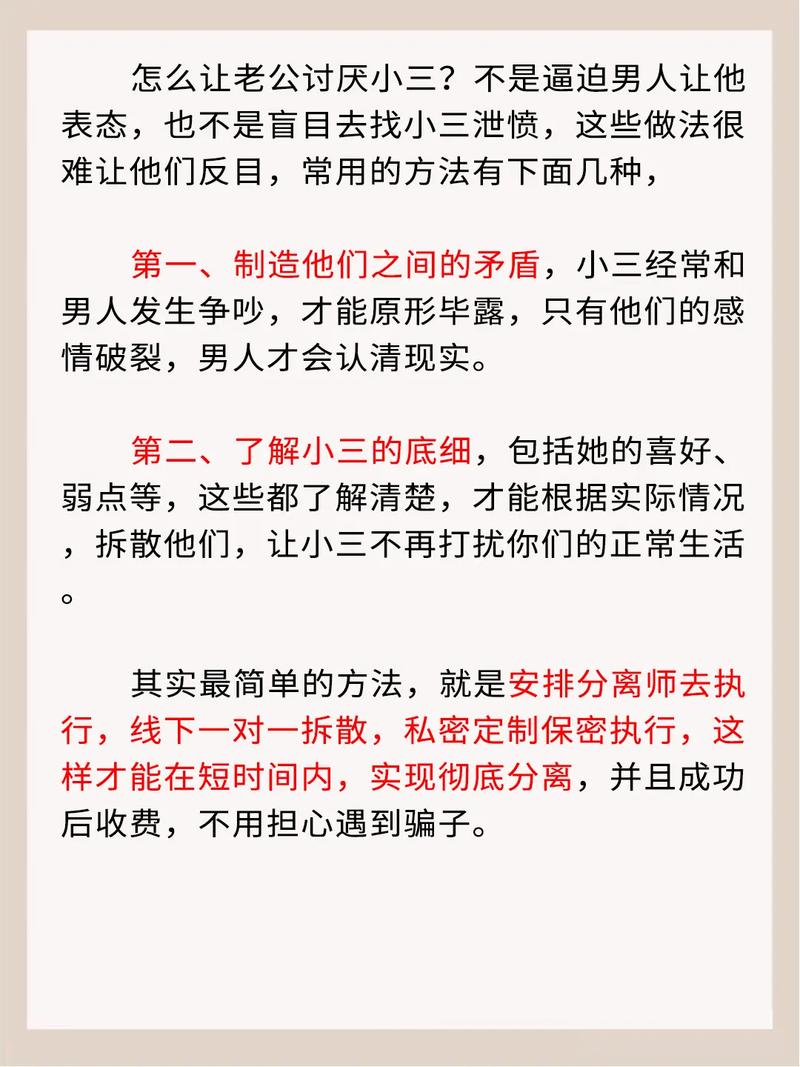 如何让老公与小三一刀两断？