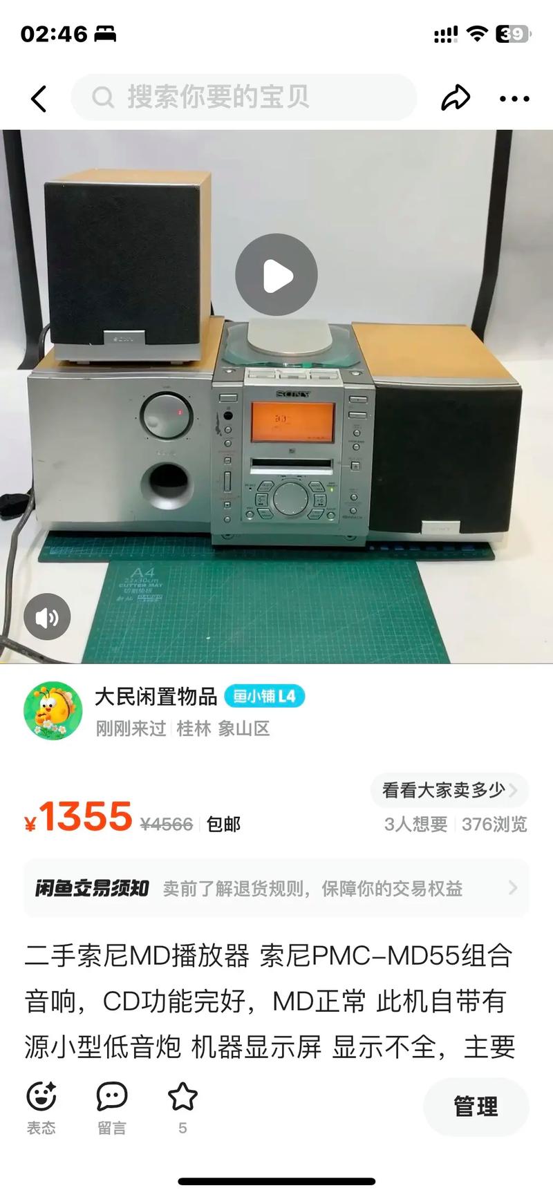 MD0084 高品质 MD 播放器，带给你极致音乐享受