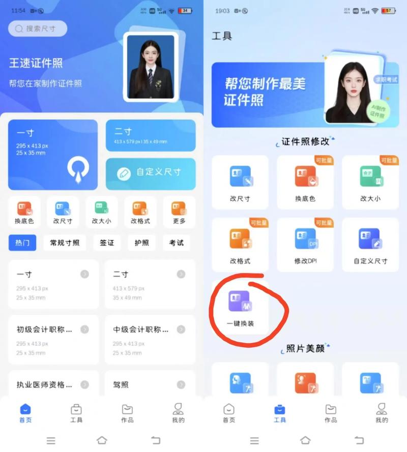 功能强大的一键换装 app 永久免费使用