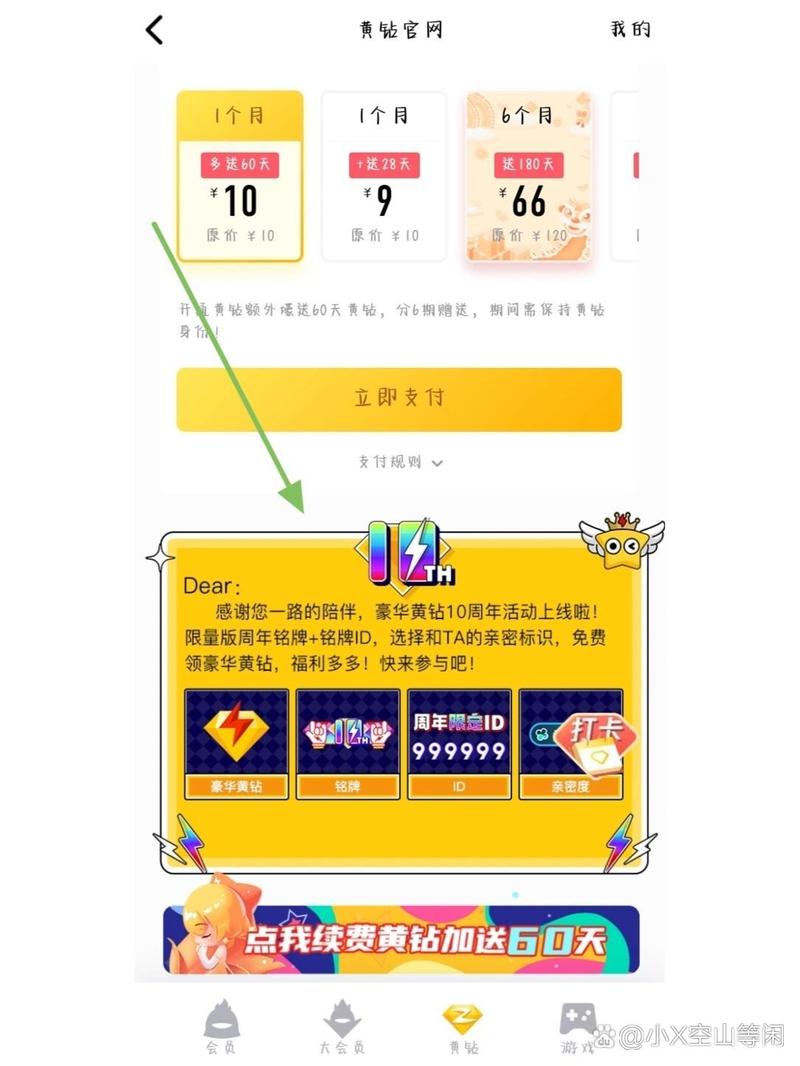 最新免费 qq 黄钻大放送，享受更多特权和精彩内容