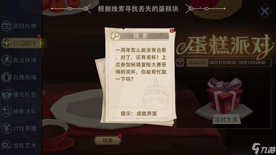 探索恶魔秘境：蛋糕派对战斗线索位置全面分享指南